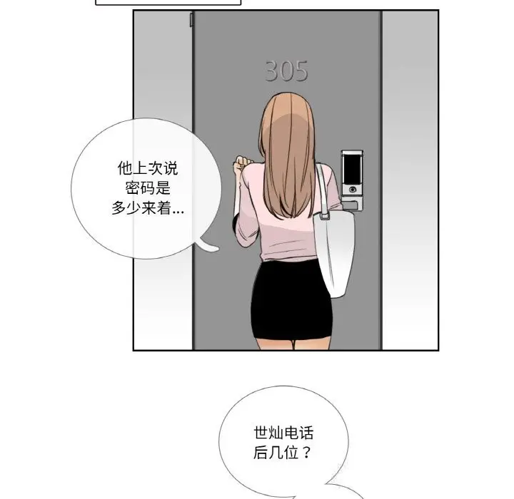 《请与我私语》第13话图28