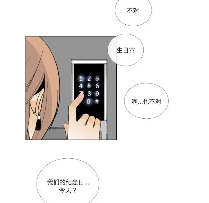 《请与我私语》第13话图29
