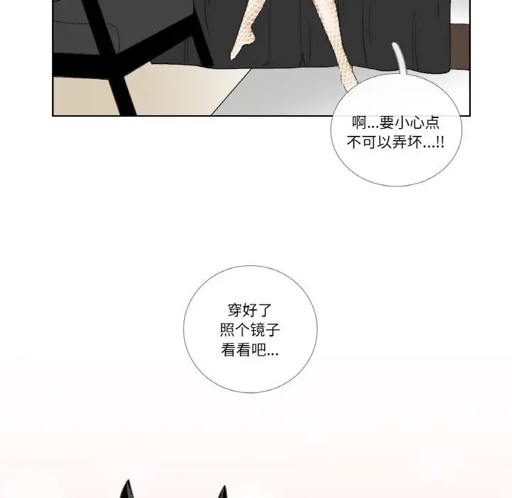 《请与我私语》第13话图61