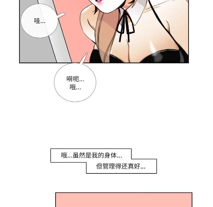 《请与我私语》第13话图64