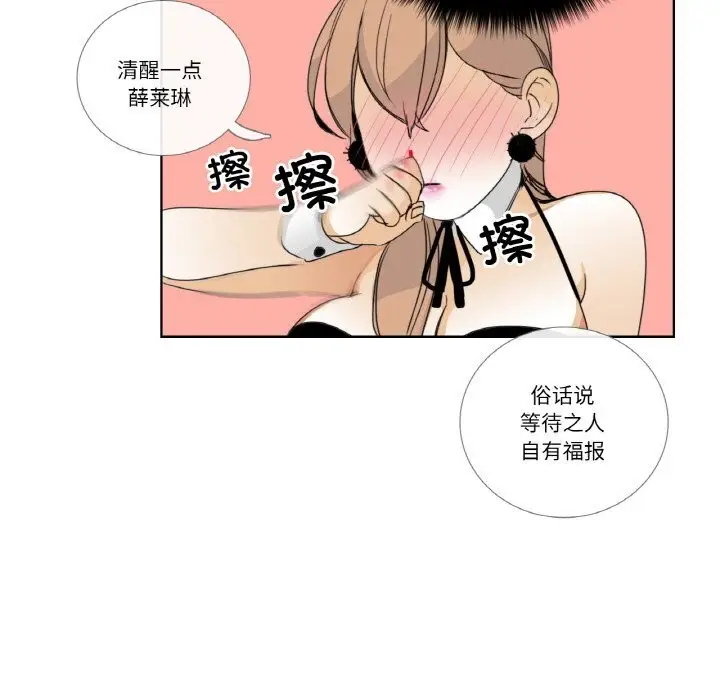 《请与我私语》第13话图72