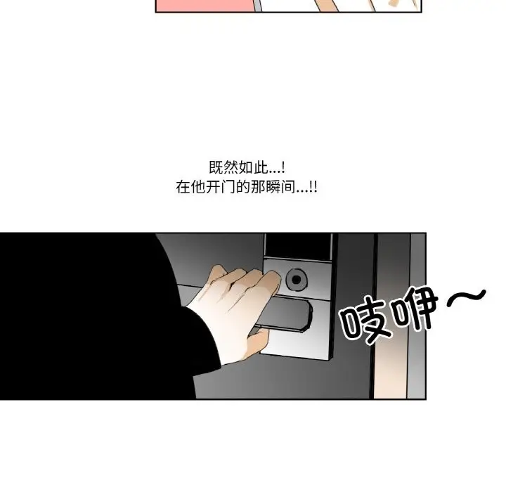 《请与我私语》第13话图79