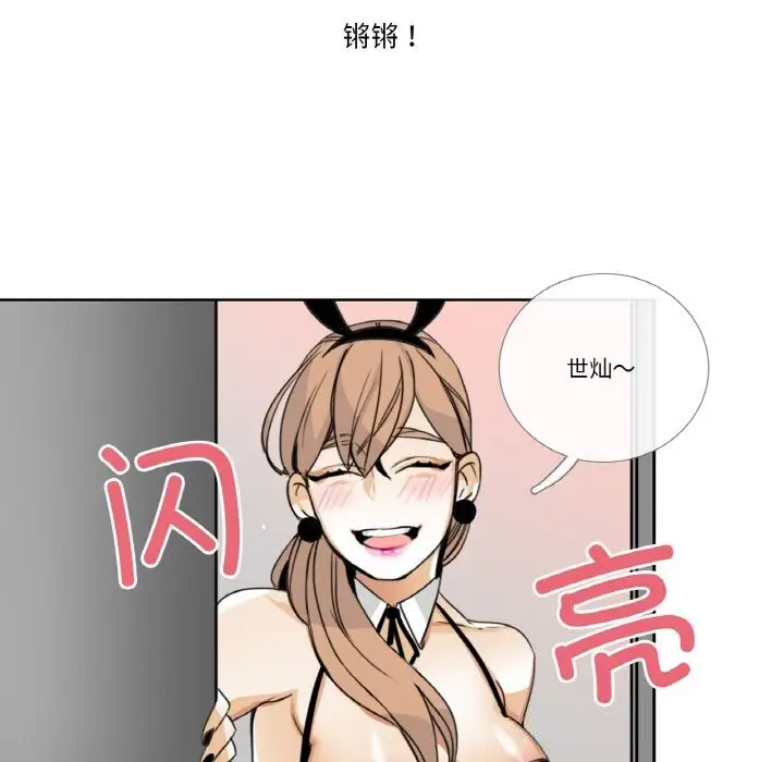 《请与我私语》第13话图80