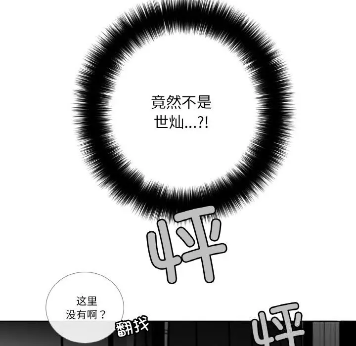 《请与我私语》第13话图85