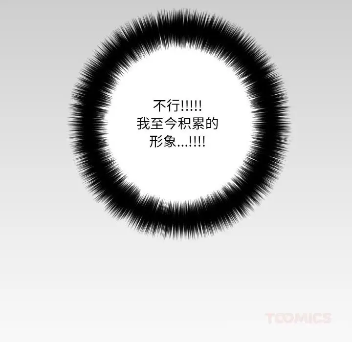 《请与我私语》第14话图10
