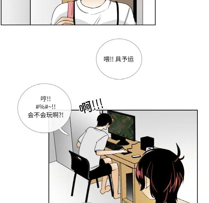 《请与我私语》第14话图29
