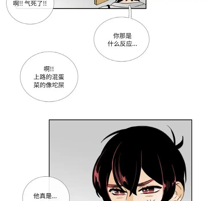 《请与我私语》第14话图31
