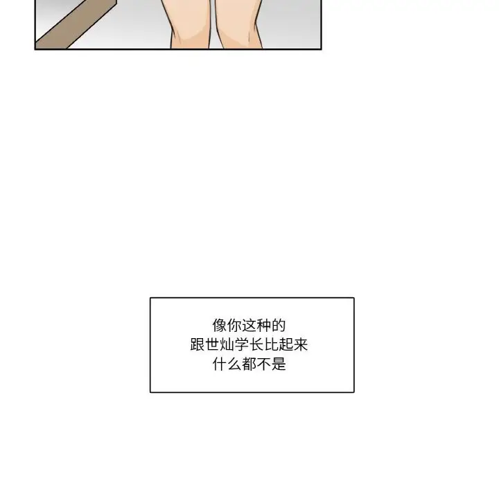 《请与我私语》第14话图40