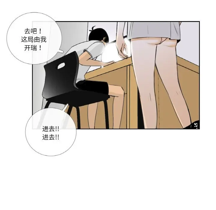 《请与我私语》第14话图41