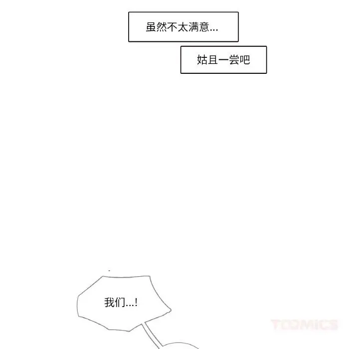 《请与我私语》第14话图42