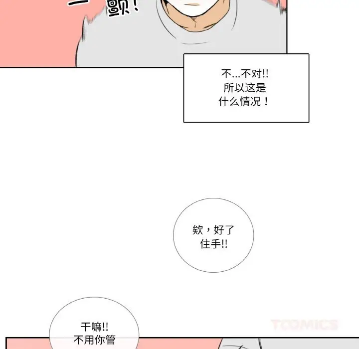 《请与我私语》第14话图54