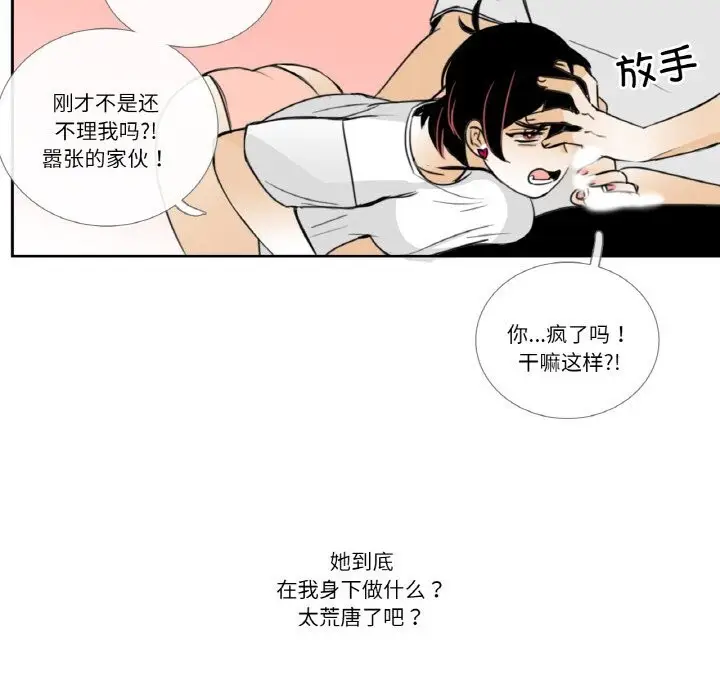 《请与我私语》第14话图55