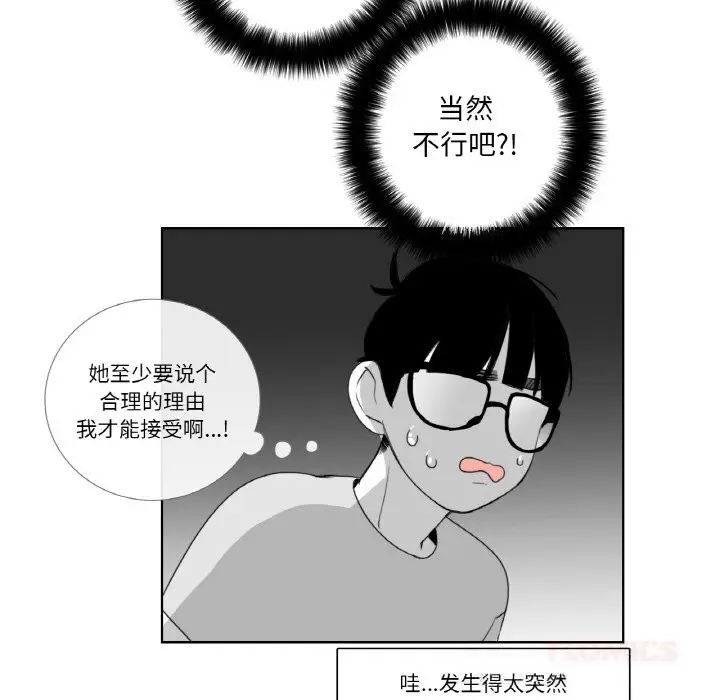 《请与我私语》第14话图58