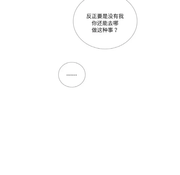 《请与我私语》第14话图61