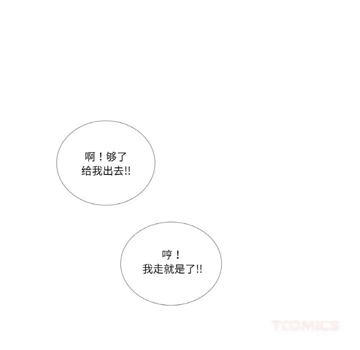 《请与我私语》第14话图62