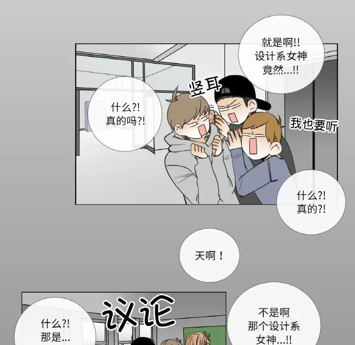 《请与我私语》第14话图7