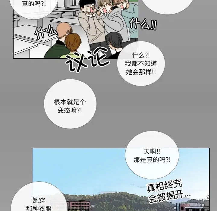《请与我私语》第14话图8