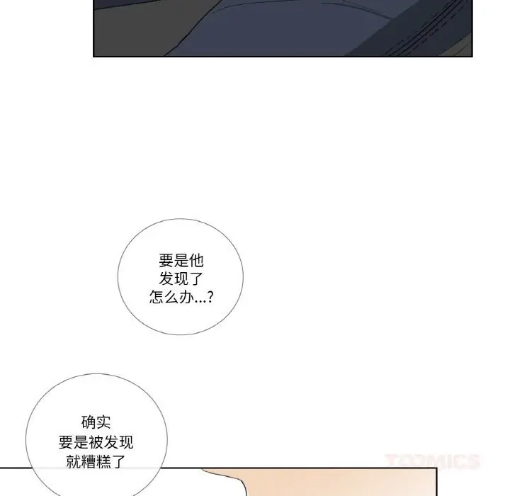 《请与我私语》第14话图82