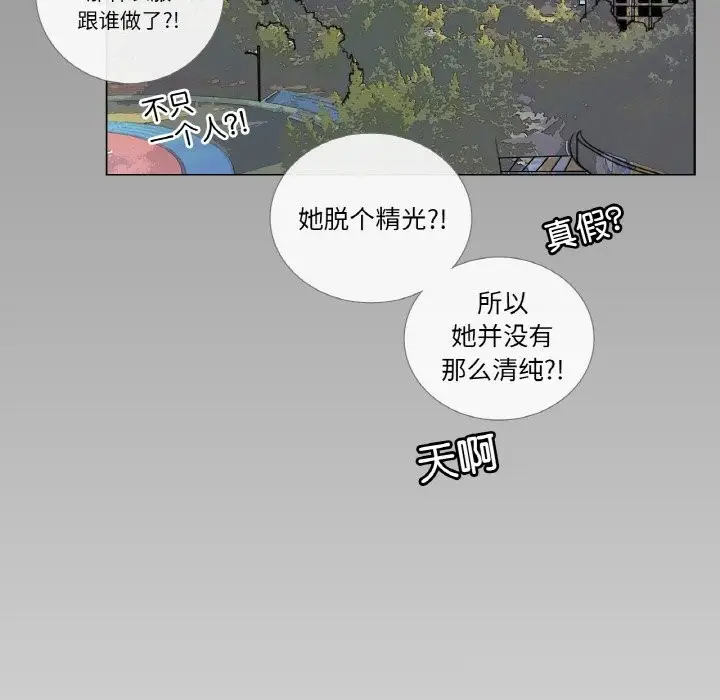 《请与我私语》第14话图9