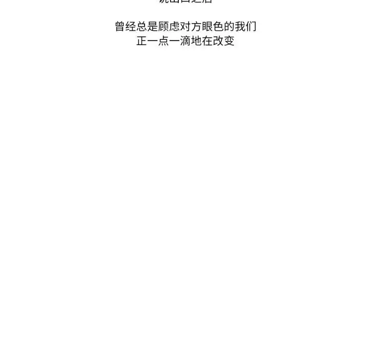 《请与我私语》第15话图59