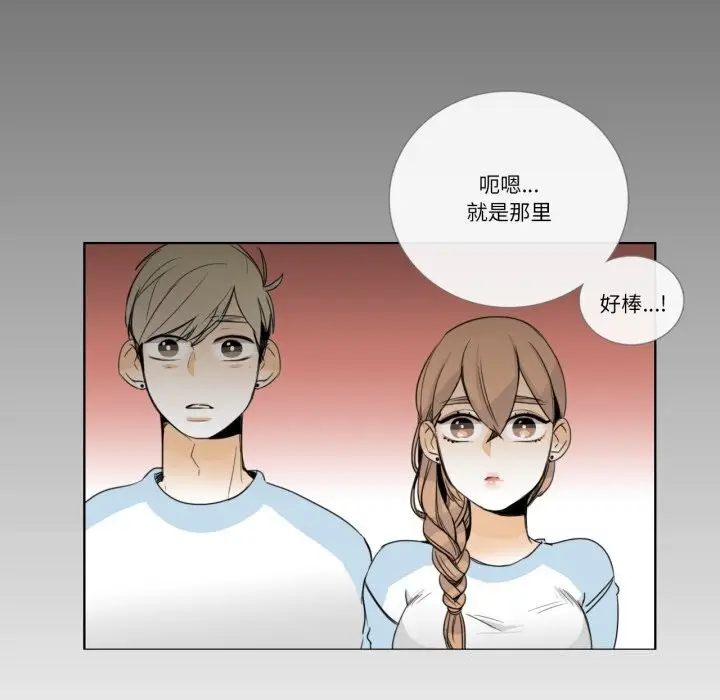 《请与我私语》第16话图27