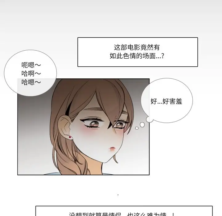 《请与我私语》第16话图28