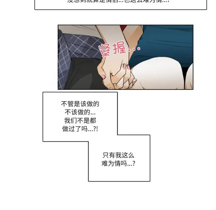 《请与我私语》第16话图29