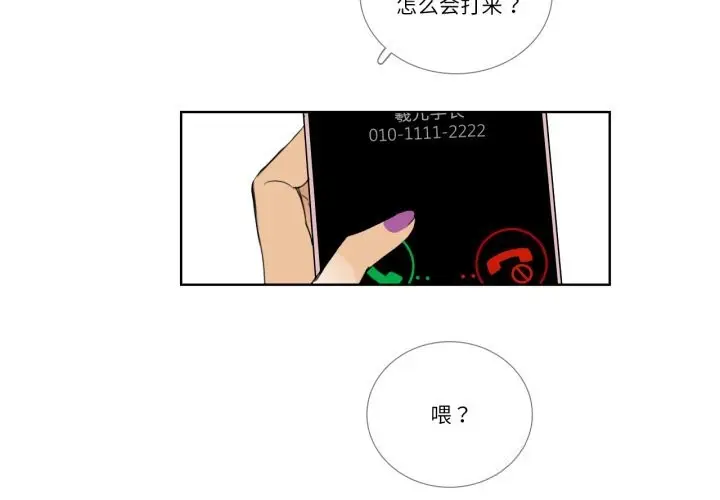 《请与我私语》第16话图3