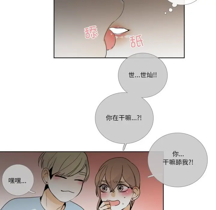 《请与我私语》第16话图36