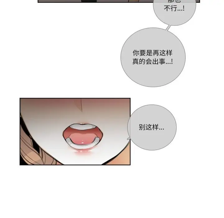 《请与我私语》第16话图43