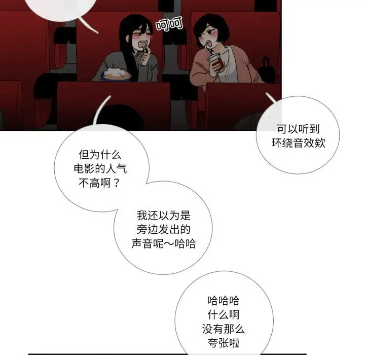 《请与我私语》第16话图47