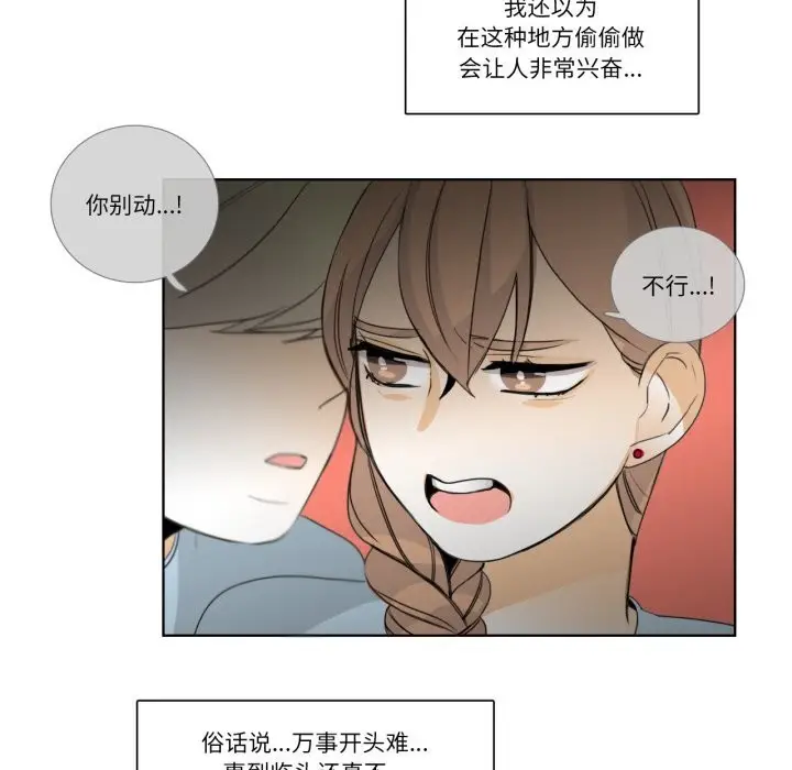 《请与我私语》第16话图55