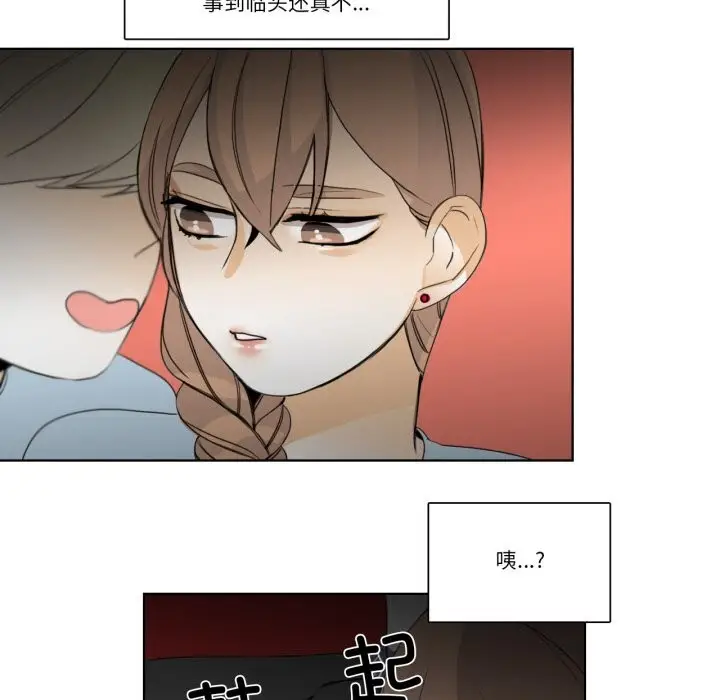 《请与我私语》第16话图56