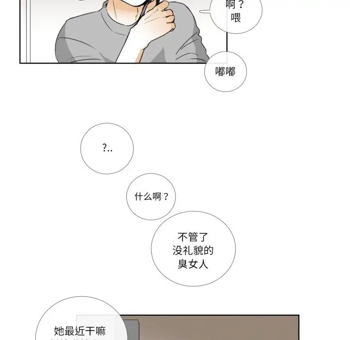 《请与我私语》第16话图7