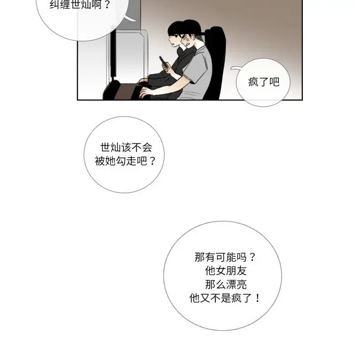《请与我私语》第16话图8