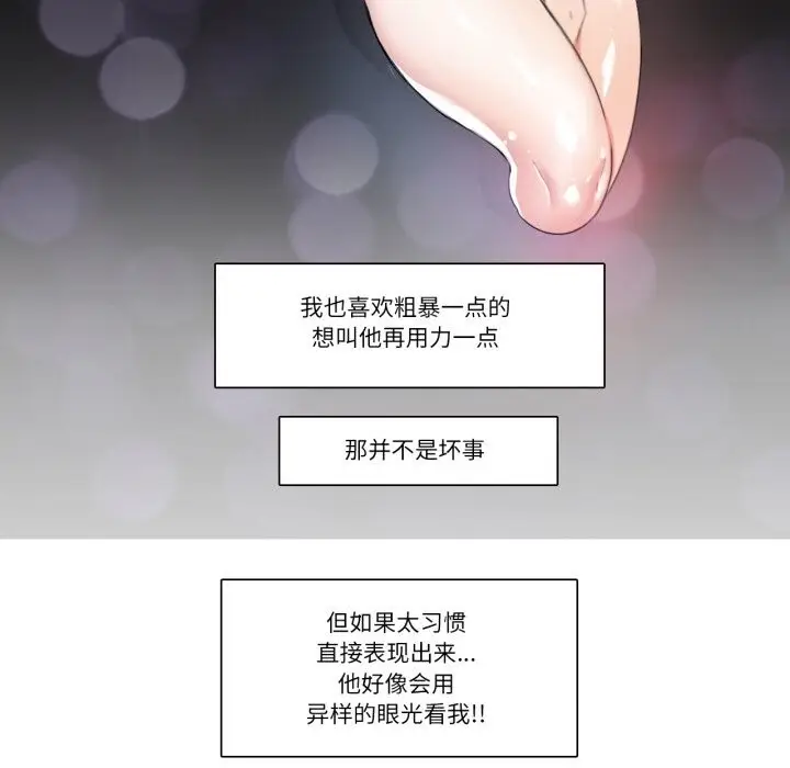 《请与我私语》第17话图25