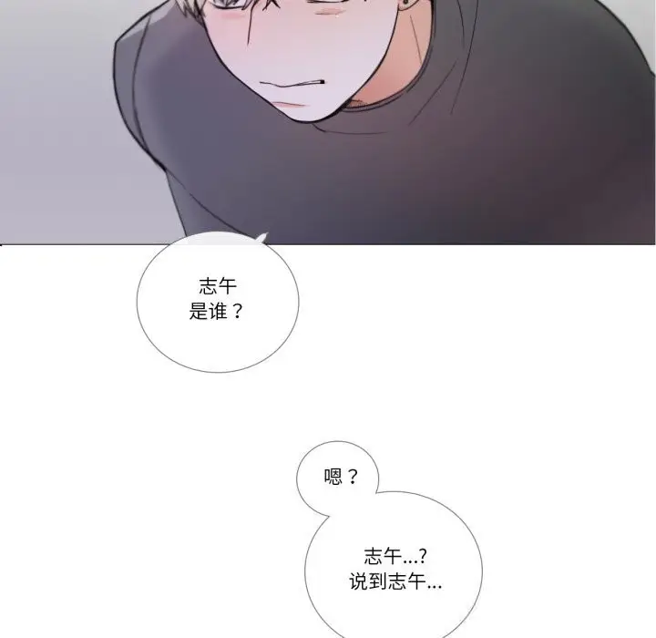 《请与我私语》第17话图27