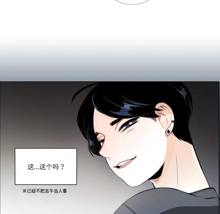 《请与我私语》第17话图28