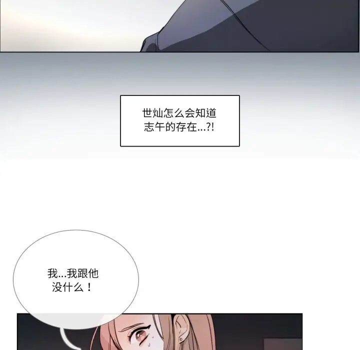 《请与我私语》第17话图29
