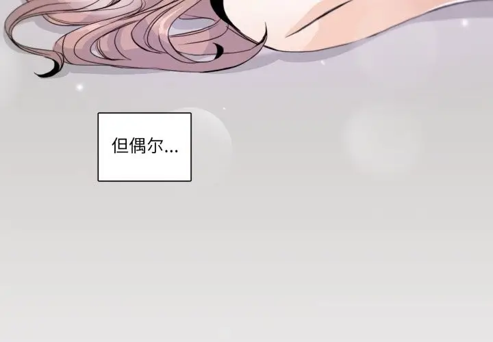 《请与我私语》第17话图3