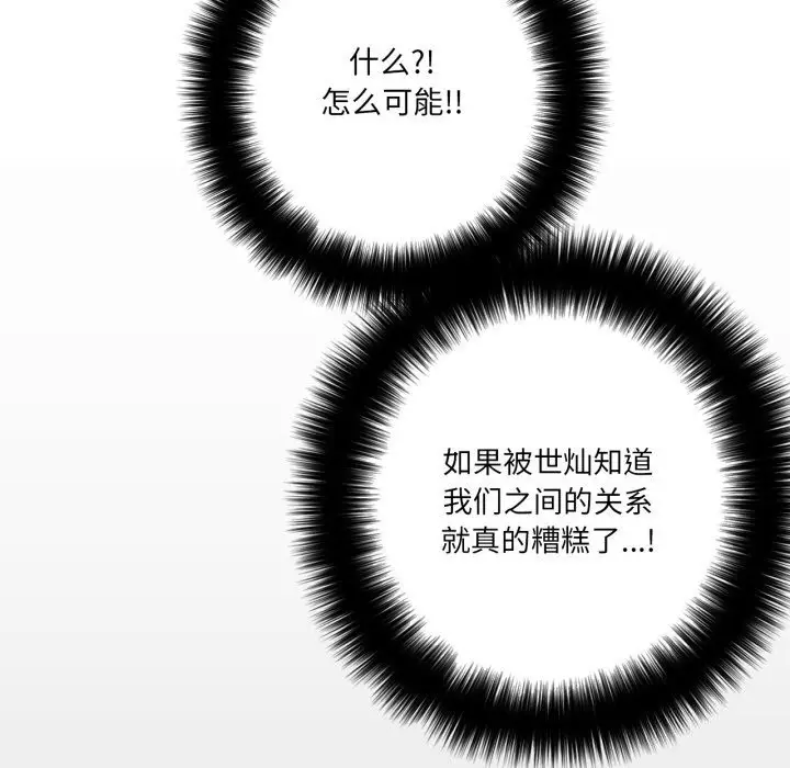 《请与我私语》第17话图32