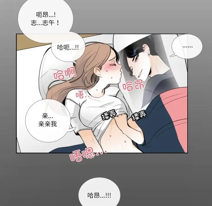 《请与我私语》第17话图34