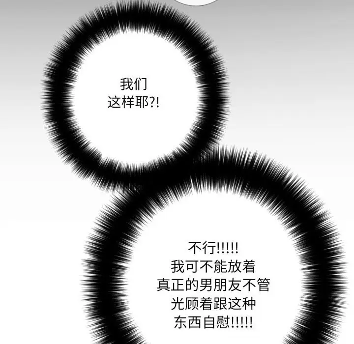 《请与我私语》第17话图38