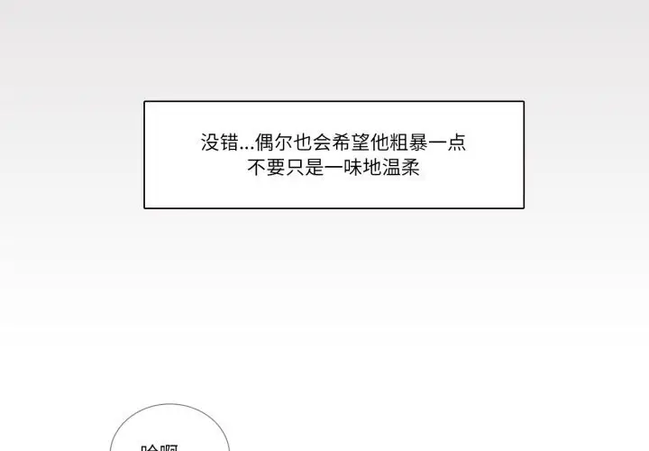 《请与我私语》第17话图4