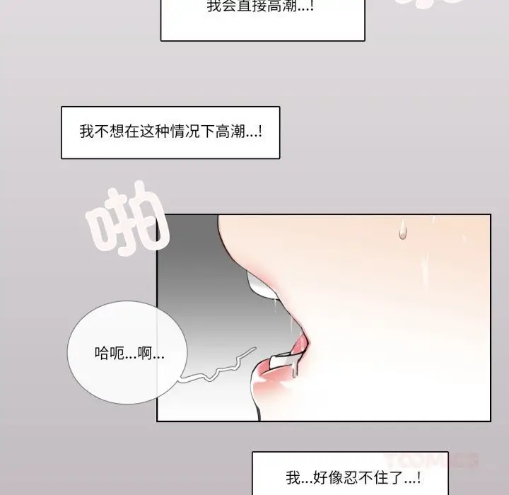 《请与我私语》第17话图44
