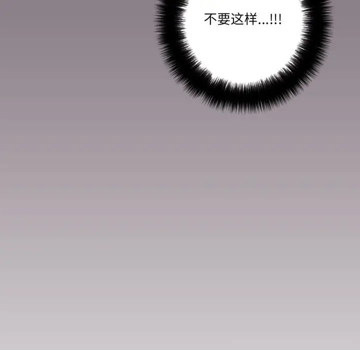 《请与我私语》第17话图47