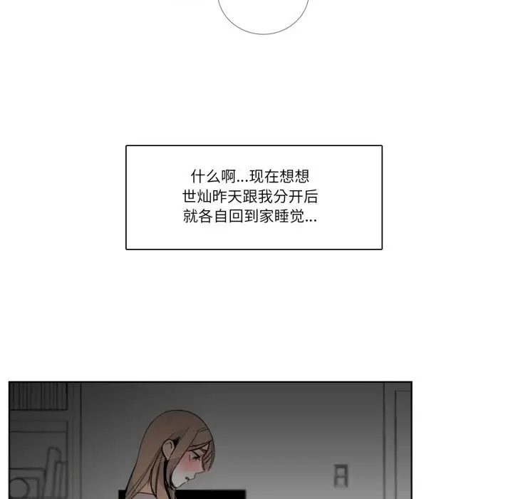 《请与我私语》第17话图55