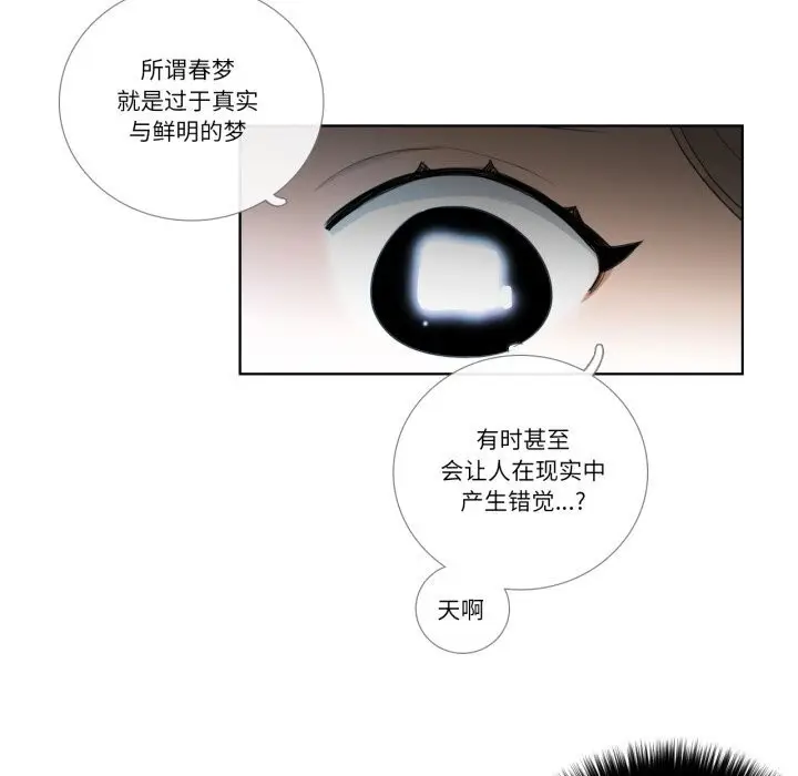 《请与我私语》第17话图68