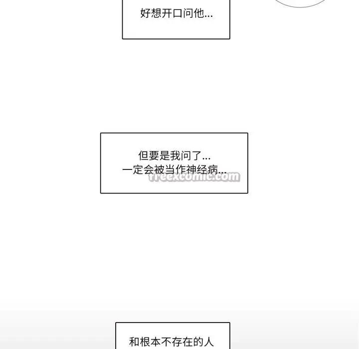 《请与我私语》第17话图75