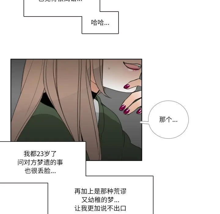 《请与我私语》第17话图77